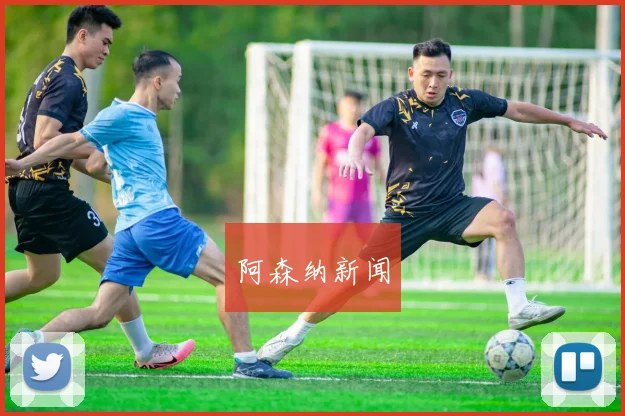 阿森纳新闻